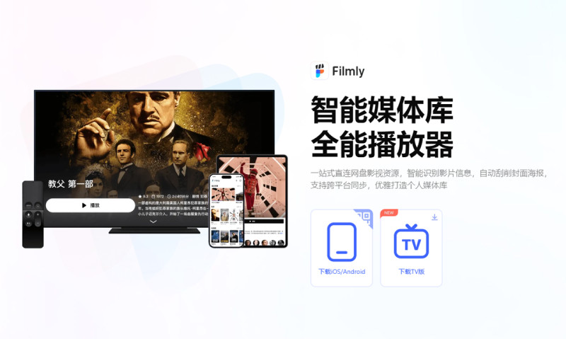 图：网易推出的智能媒体播放器Filmly发布Android TV版 可以在电视上使用