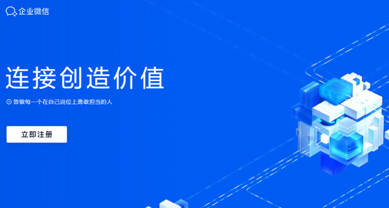 图：腾讯企业微信发布持续严厉打击外挂行为的公告 包括账号多开和流程自动化