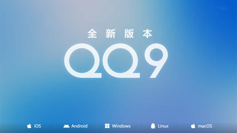 图：腾讯QQ推出Windows on Arm原生版 有助于提高性能和优化续航能力