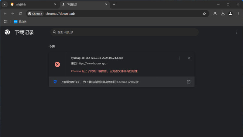 图：火绒安全6.0版安装包被Chrome浏览器报毒拦截 不过Edge浏览器可以正常下载