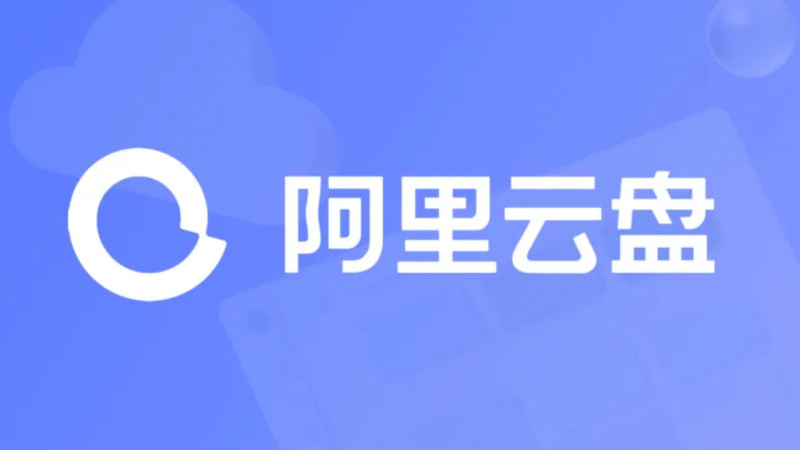 图：阿里云盘第三方应用限速已经启动 无论是下载还是播放视频限速在0.5MB/秒