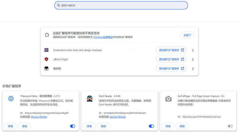 图：谷歌Chrome现在在扩展程序页面单独罗列Manifest v2扩展并提示即将不支持