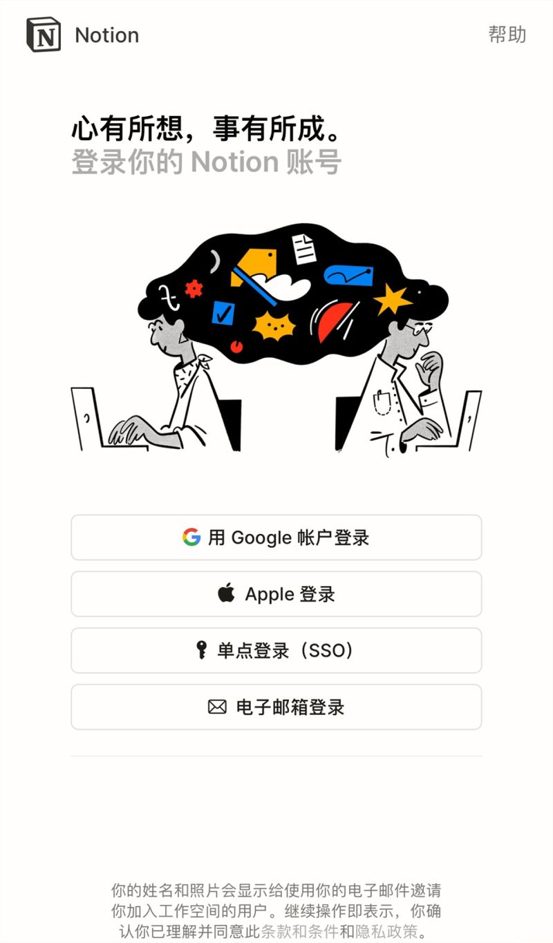 图：笔记和知识库软件Notion终于要支持中文 希望这次不会再跳票