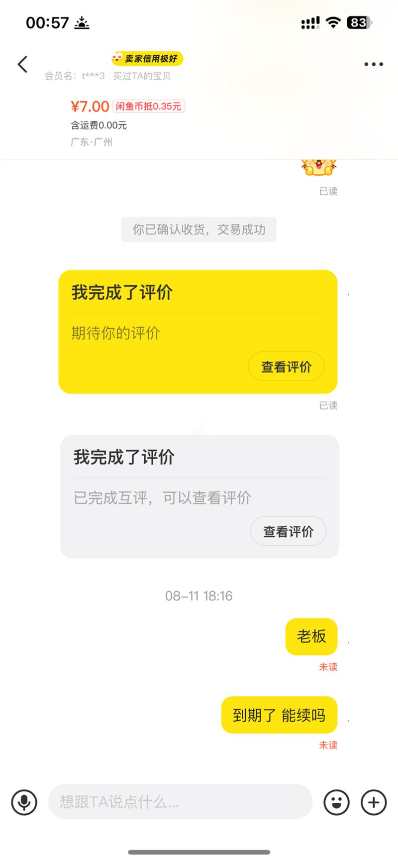 图：当闲鱼卖家账号被封后 买家仍可发送消息不会有任何提醒 但也不会收到回复
