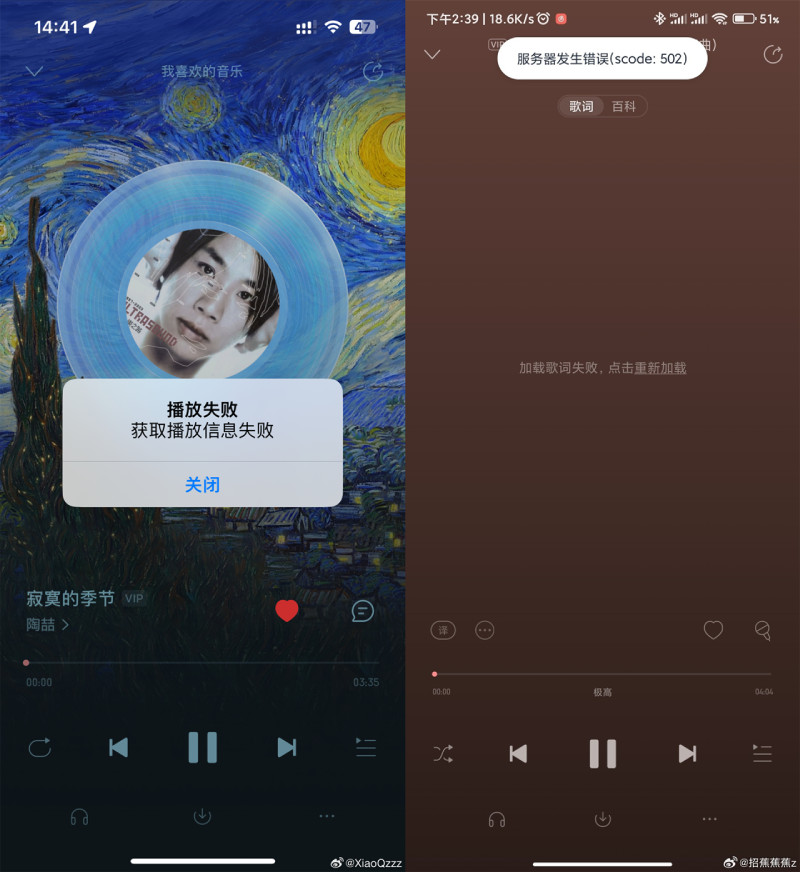 图：网易云音乐疑似服务器故障导致无法使用 出现获取播放信息失败