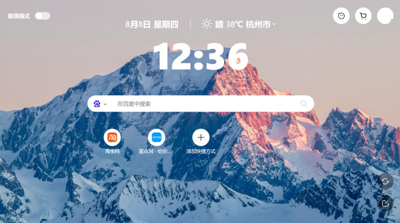 图：淘宝推出浏览器助手接管Chrome启动页 提供淘宝网页版/旺旺/购物车等