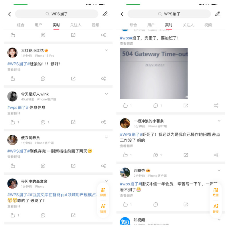图：金山文档/WPS文档再次崩溃无法正常使用 在短短1个月内出现两次崩溃