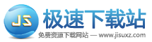 极速下载站