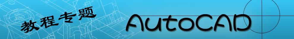 AutoCAD?????????