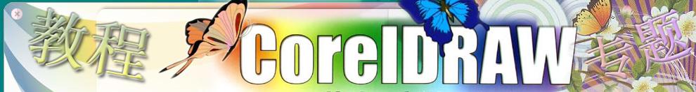 CorelDRAW?????????