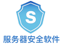 服务器安全专题