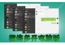 微信多开专题