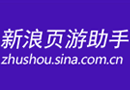 新浪页游助手专题