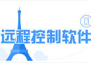 远程控制专题